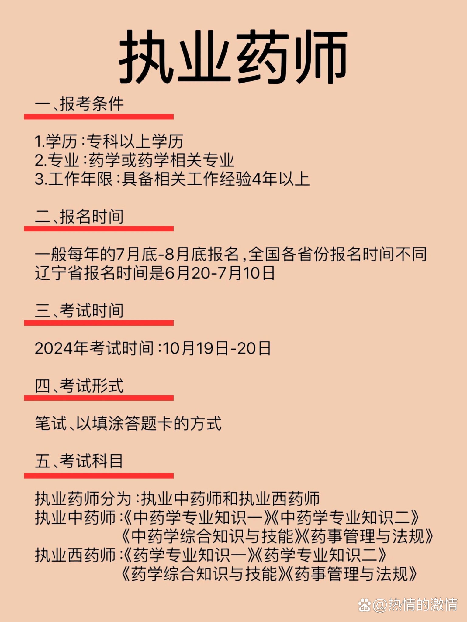 最新執(zhí)業(yè)藥師報(bào)考條件及其深度解讀