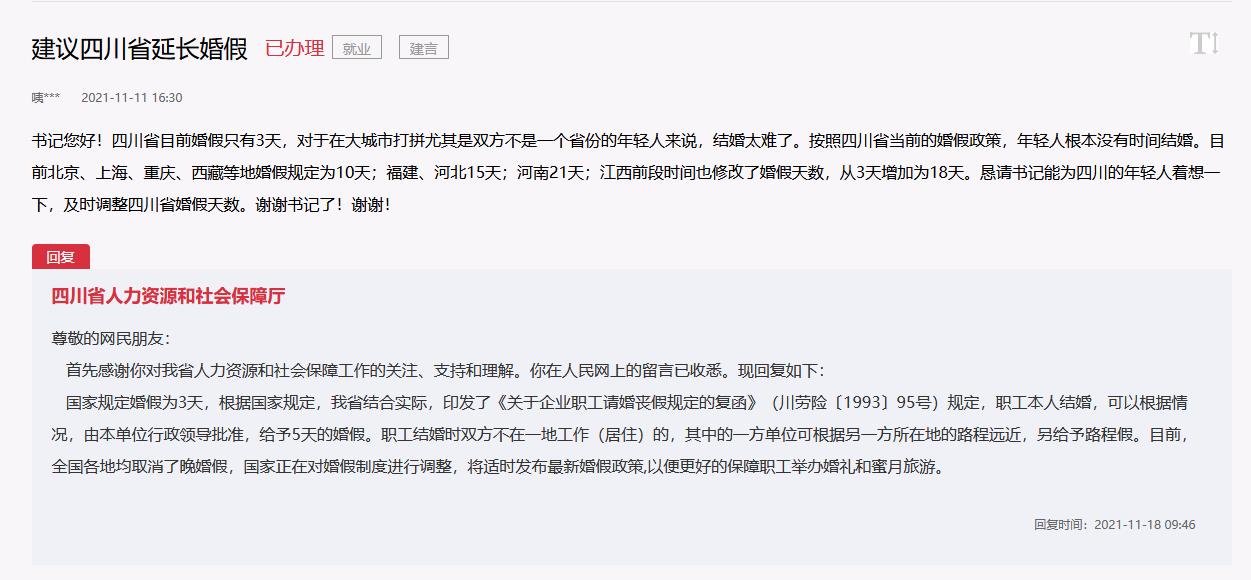 四川省婚假最新規(guī)定及其社會影響概述