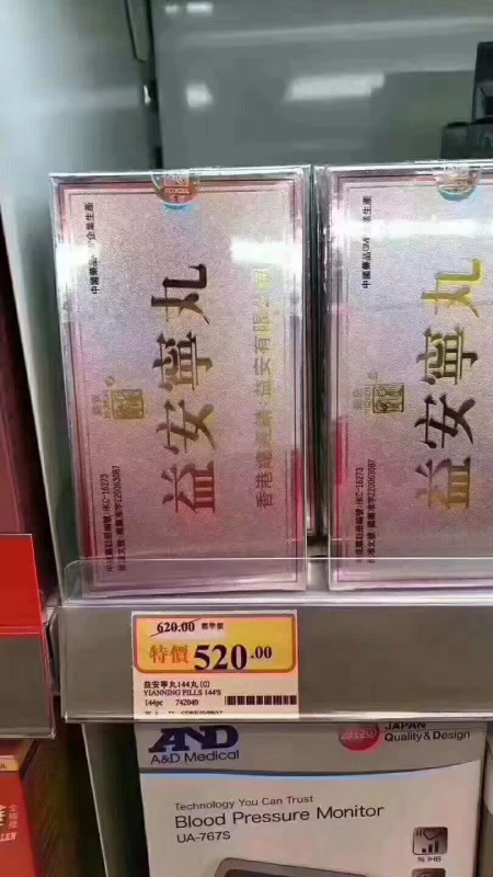 香港益安寧丸最新價格動態(tài)及解析