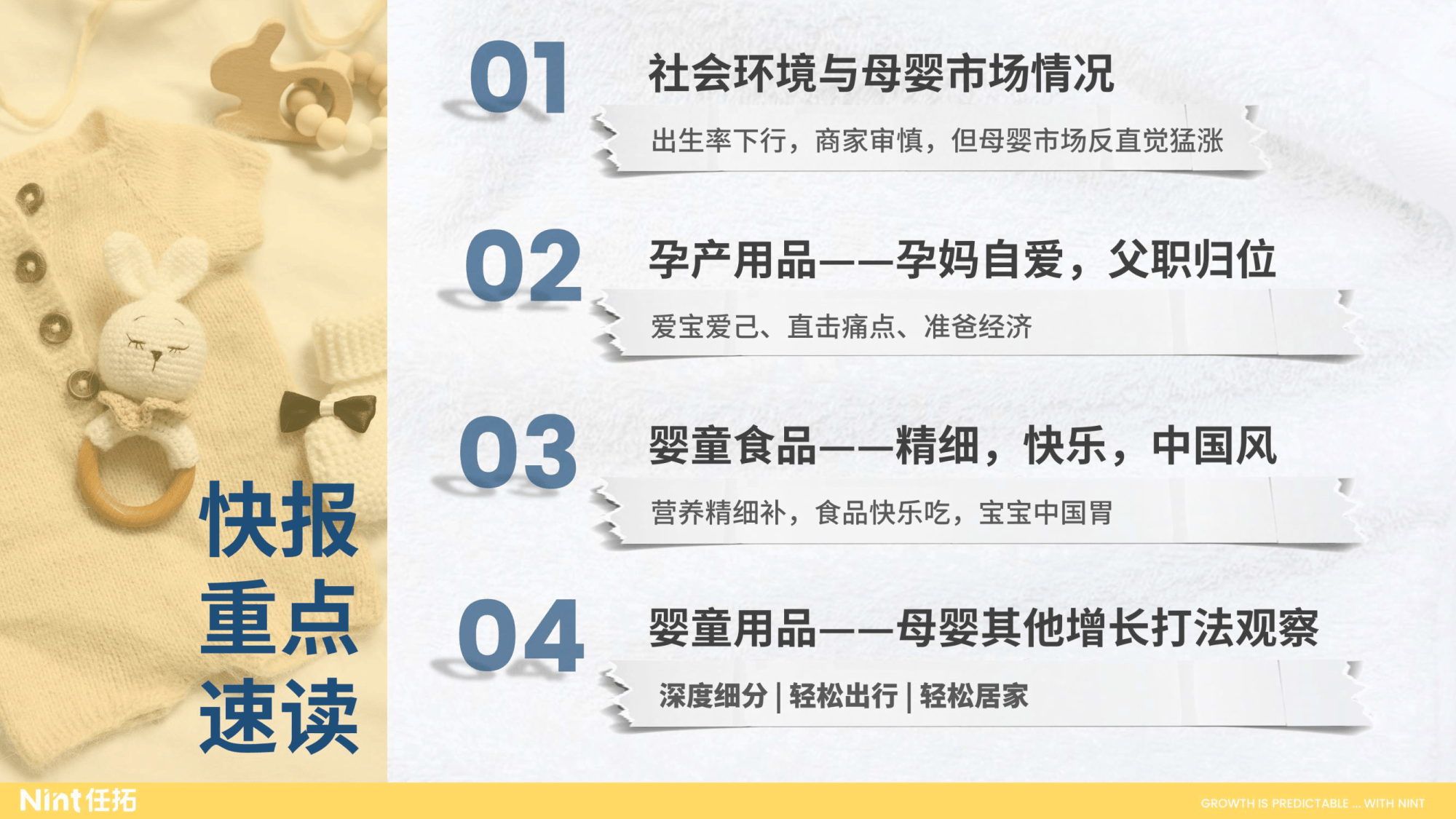 引領(lǐng)母嬰行業(yè)變革與發(fā)展趨勢的最新資訊