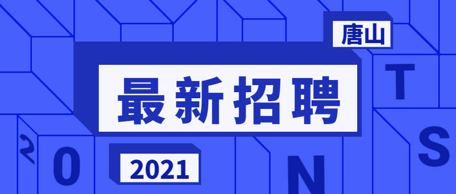 唐山最新招工動(dòng)態(tài)與趨勢(shì)分析，行業(yè)招工信息及發(fā)展前景展望