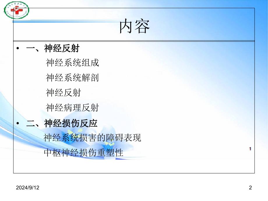 神經(jīng)損傷最新突破，重塑治療與康復(fù)的希望之光