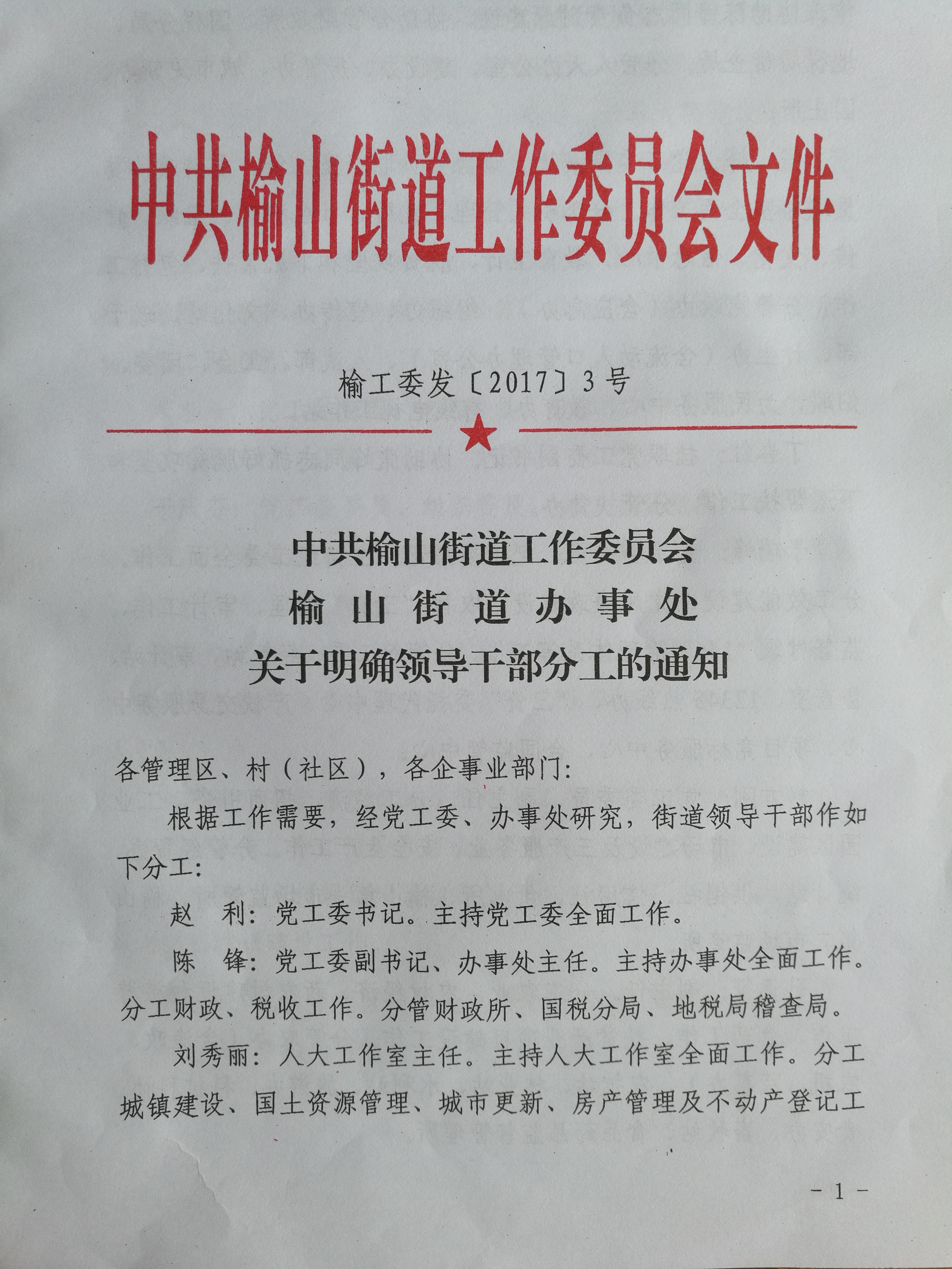 臥牛山街道人事任命重塑未來，激發(fā)新活力新篇章