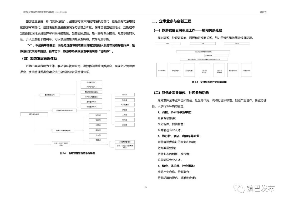 鎮(zhèn)巴縣民政局發(fā)展規(guī)劃揭秘，構(gòu)建和諧社會(huì)，提升民生福祉服務(wù)