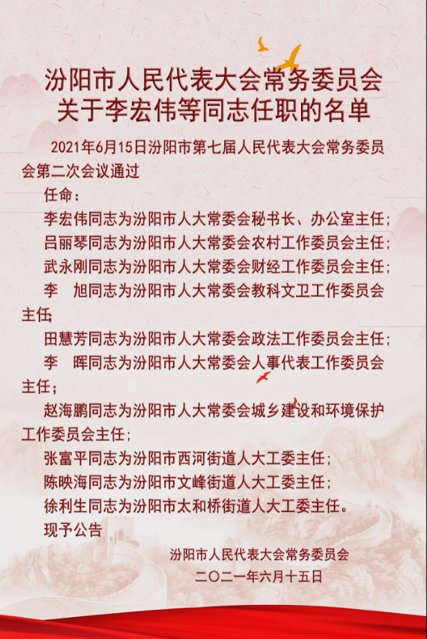 漫河鄉(xiāng)最新人事任命揭曉，引領(lǐng)未來(lái)，共筑發(fā)展新篇章