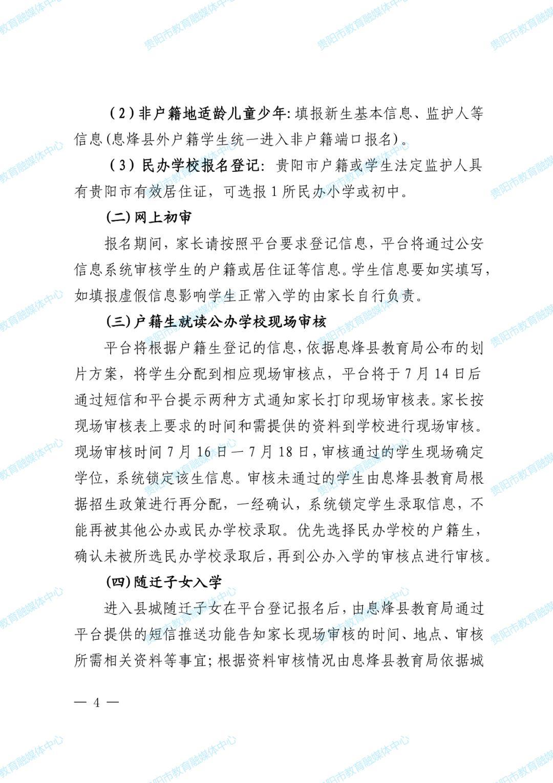 息烽縣教育局人事最新任命，重塑教育藍(lán)圖，引領(lǐng)未來之光