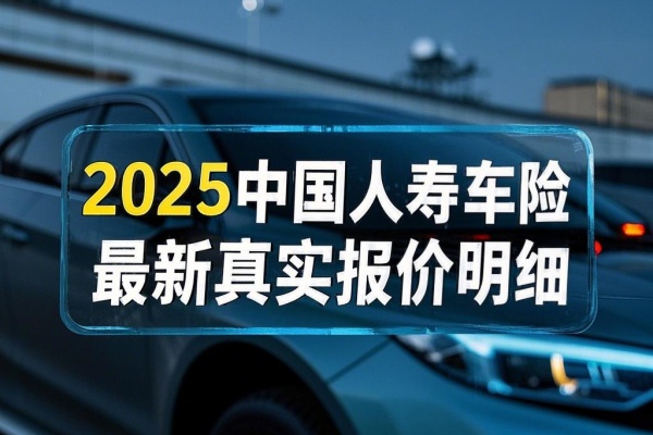 揭秘未來(lái)駕駛的性?xún)r(jià)比之選，2025汽車(chē)最新報(bào)價(jià)及未來(lái)駕駛趨勢(shì)分析