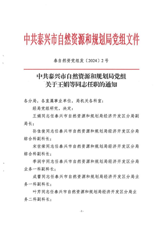 鄖縣自然資源和規(guī)劃局人事任命，助力自然資源管理事業(yè)邁向新高度