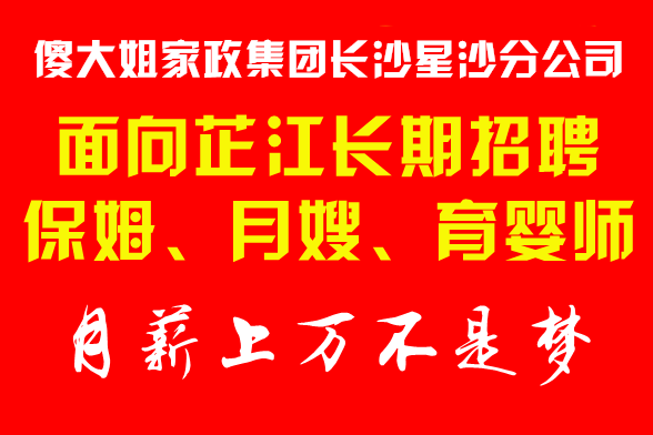 最新個人保姆招聘，尋找專業(yè)貼心的家庭守護者