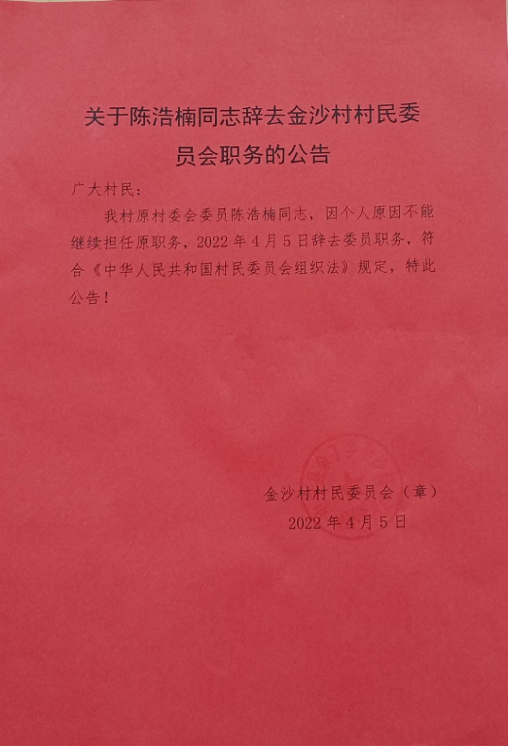 寺村村委會(huì)人事任命更新，推動(dòng)村級治理邁向新臺(tái)階